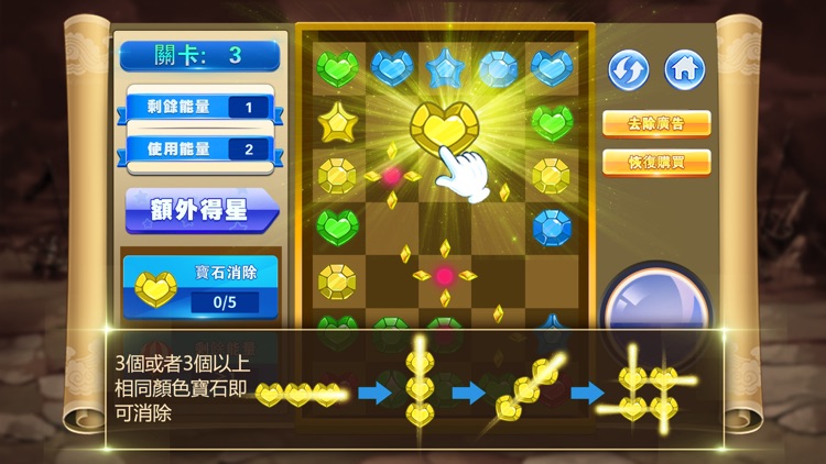 寶石愛消除:休閑益智