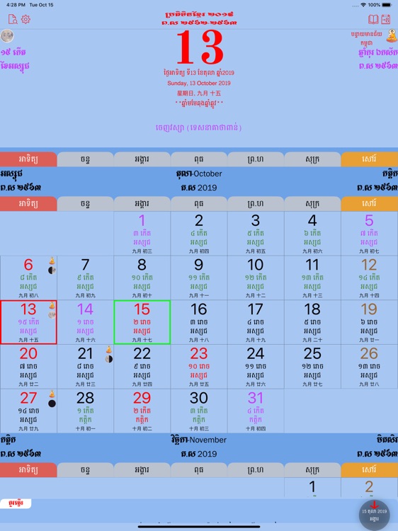 Khmer Calendar HD