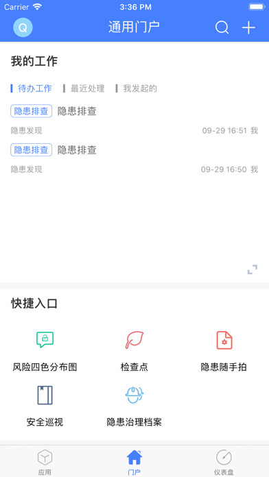 ESH管理 screenshot 2