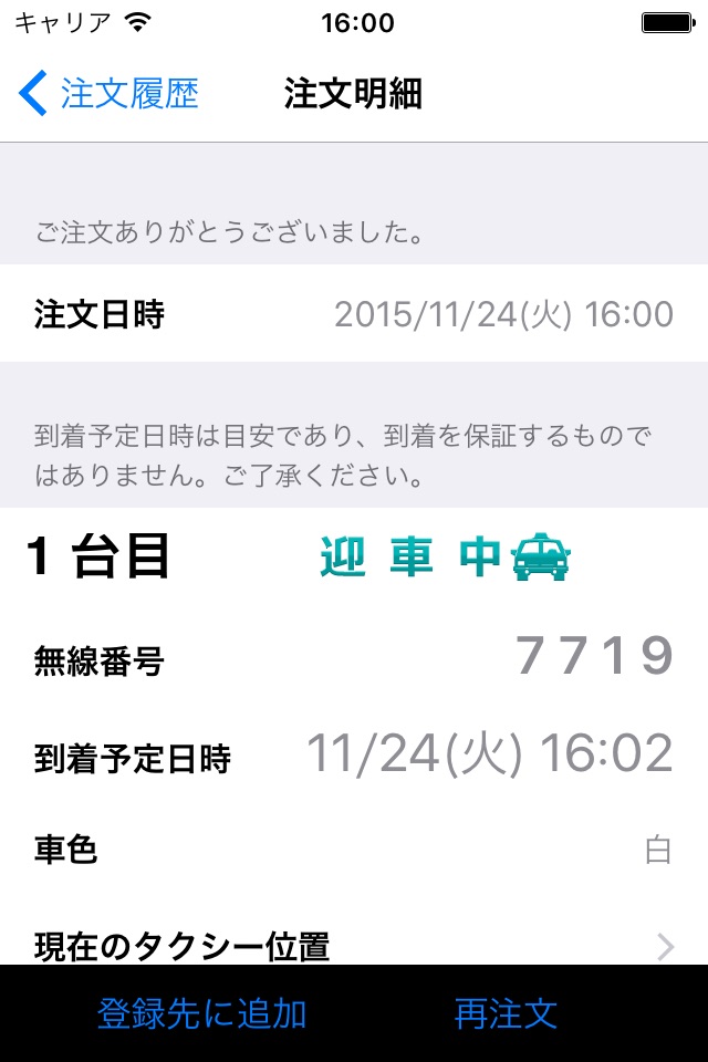 個人タクシー配車　ちょうちん＋ screenshot 2