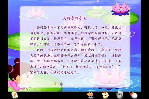 育灵童国学乐园 - 唐诗上 screenshot 4