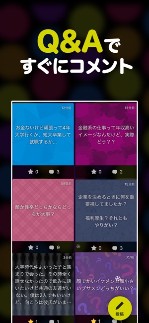 HONNE-匿名の本音相談アプリ Screenshot