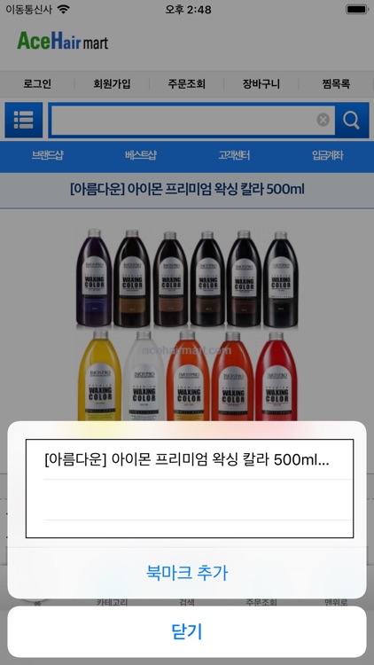 에이스헤어 screenshot-4