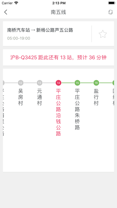上海实时公交查询 screenshot 2