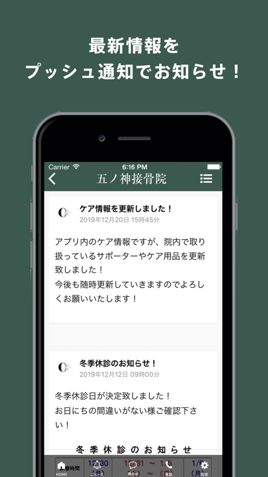 五ノ神接骨院 screenshot 2