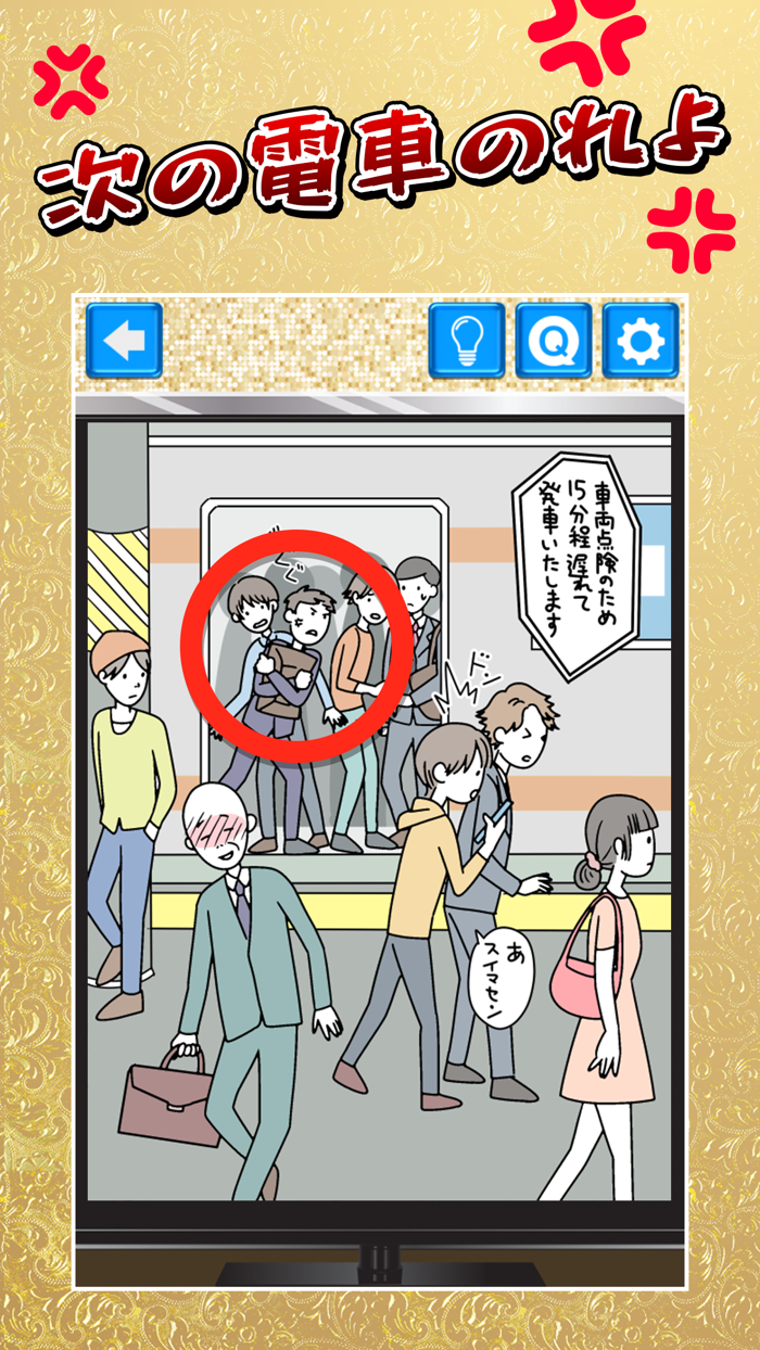 イラっとスカッと