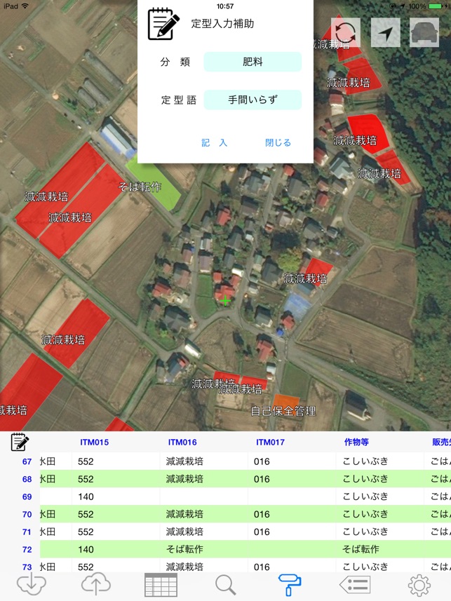 Z-GIS.i - GISを持って田んぼに行こう！(圖3)-速報App