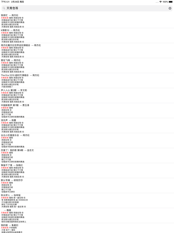 Updated 歌词搜索 歌词找歌曲pc Iphone Ipad App Download 21