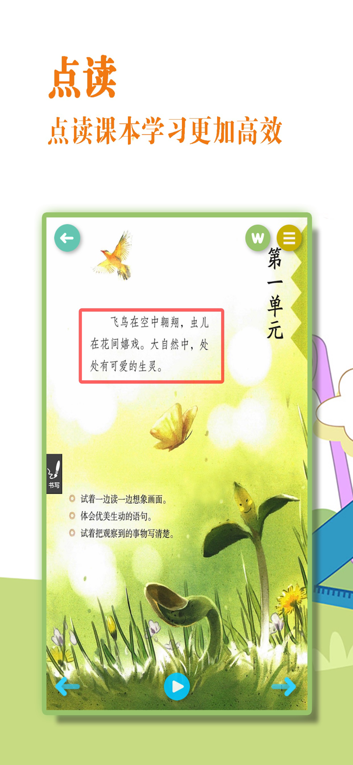 三年级语文下册-人教版语文点读机 screenshot 2