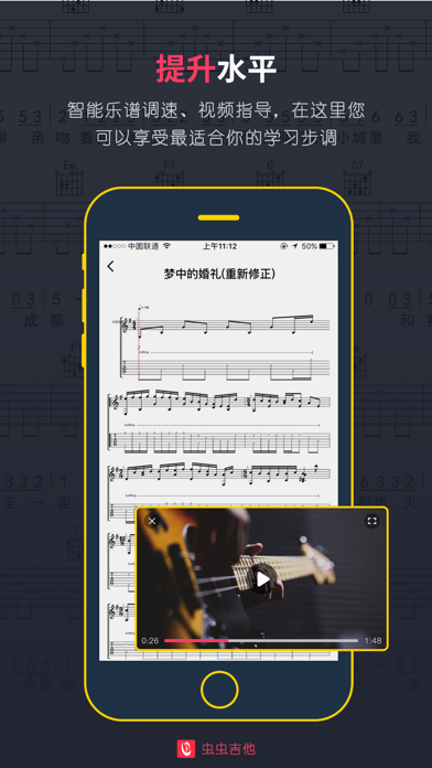 虫虫吉他 - 专业吉他谱大全 screenshot 3