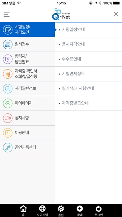 【图】Q-Net 큐넷(자격의 모든 것)(截图2) 【图】Q-Net 큐넷(자격의 모든 것)(截图2)