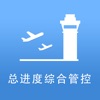 北京大兴机场管控平台