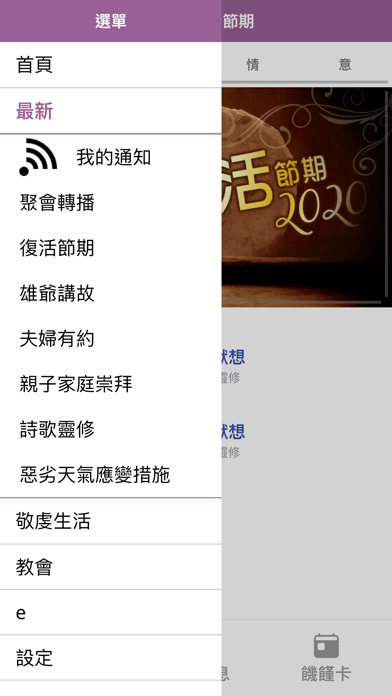 永光 App 2.0 screenshot 2