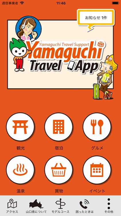 Yamaguchi travel app