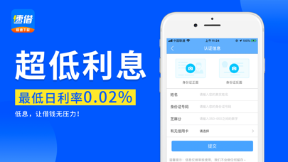 速借-借钱借款贷款App screenshot 3