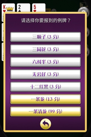 Chinese Poker Offline - Pusoy screenshot 4
