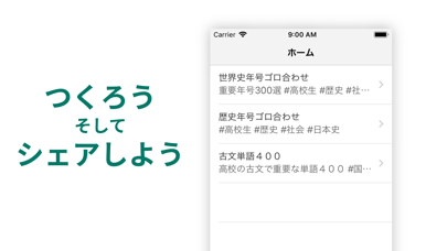 Flashcard 自分で作る単語帳メーカーで単語を暗記学習 Catchapp Iphoneアプリ Ipadアプリ検索