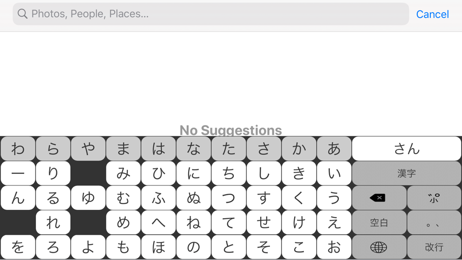 Hiragana Table Keyboard by Yuichi HARA - (iOS Apps) — AppAgg