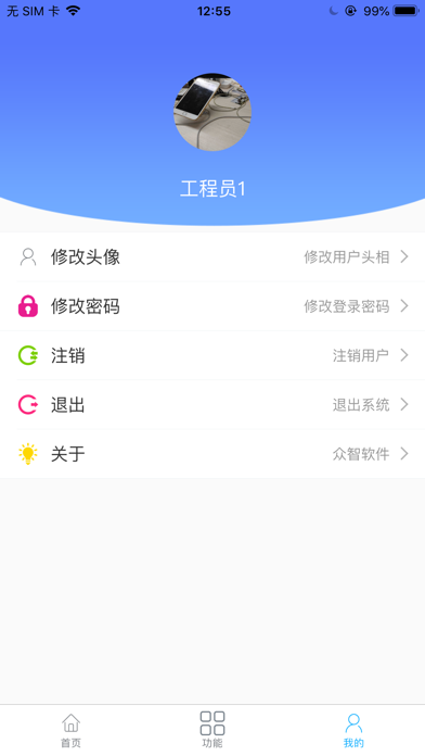 众智移动 screenshot 3