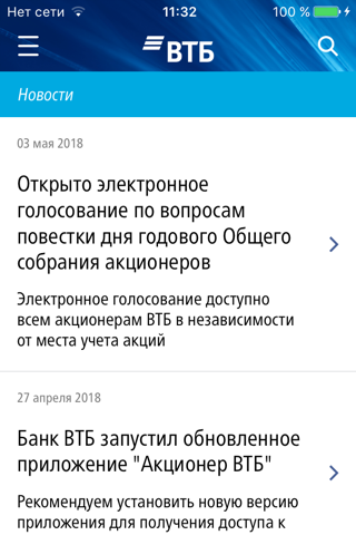 Акционер ВТБ screenshot 2