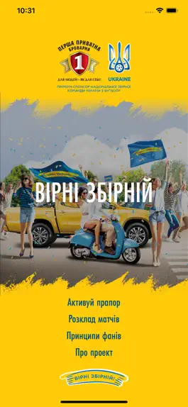 Game screenshot Вірні Збірній mod apk