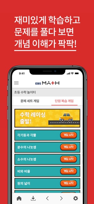 EBSMath(圖4)-速報App