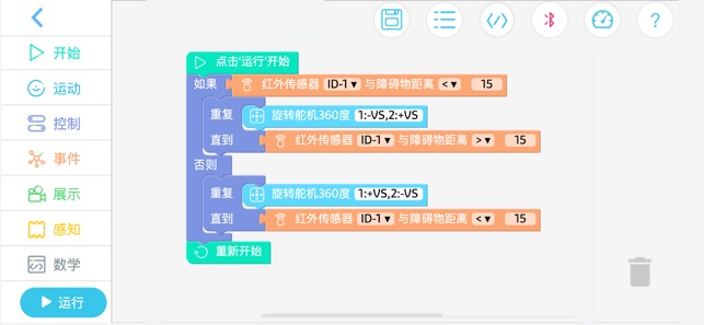 UBTECH EDU(圖4)-速報App