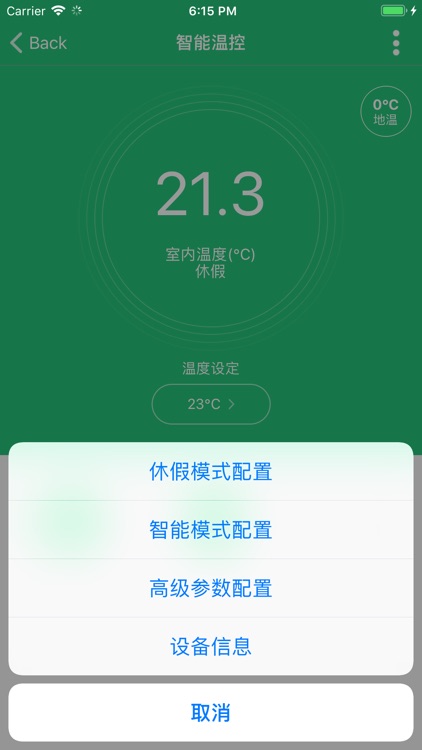 华暖科技 screenshot-4