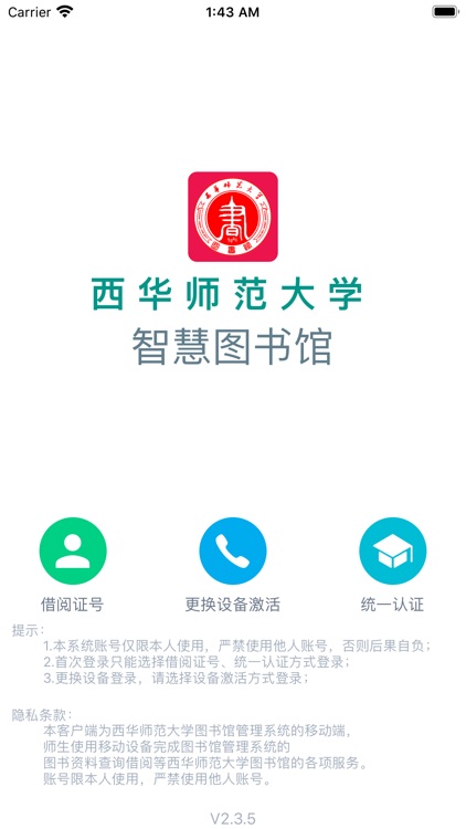 西华师大智慧图书馆