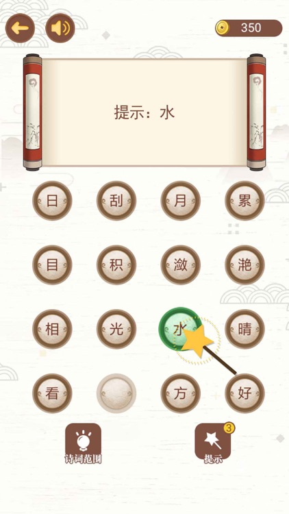 古诗词接龙 - 古诗文小游戏
