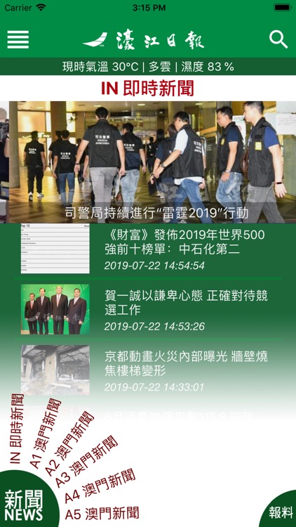 濠江日報 HouKongDaily screenshot-3