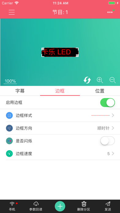 卡乐LED screenshot 2