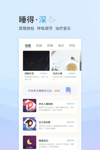 小睡眠-白噪音冥想助眠 梦话睡眠记录 screenshot 3