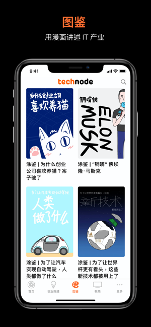 TechNode 动点科技(圖2)-速報App