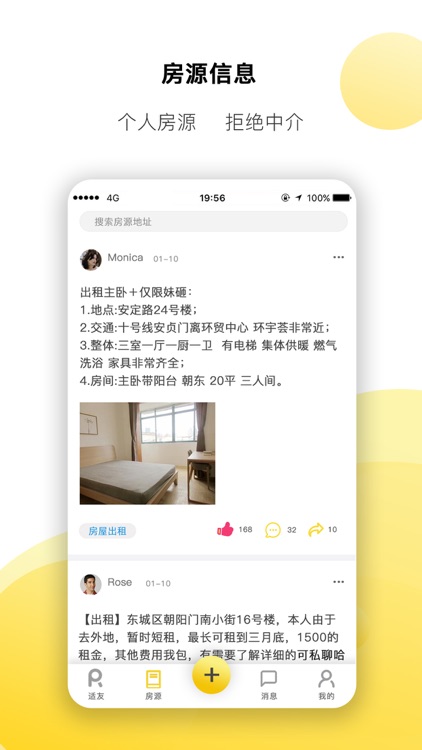 适友——年轻人都在用的合租app screenshot-3