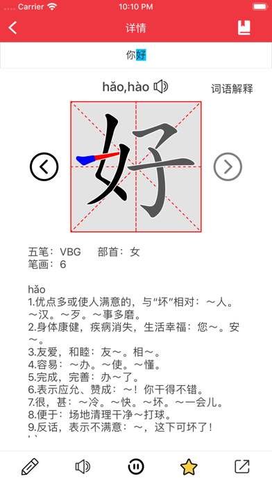 爱学中文 — 中文笔顺，随时随地学习中文汉字书法练字小词典 screenshot 2