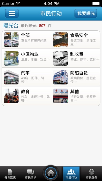 沈阳市民诉求热线 screenshot-4