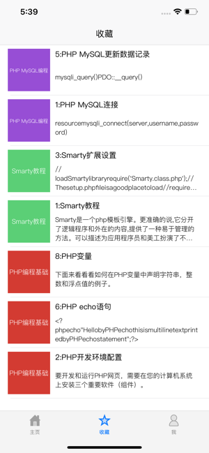 PHP编程学习教程(圖2)-速報App