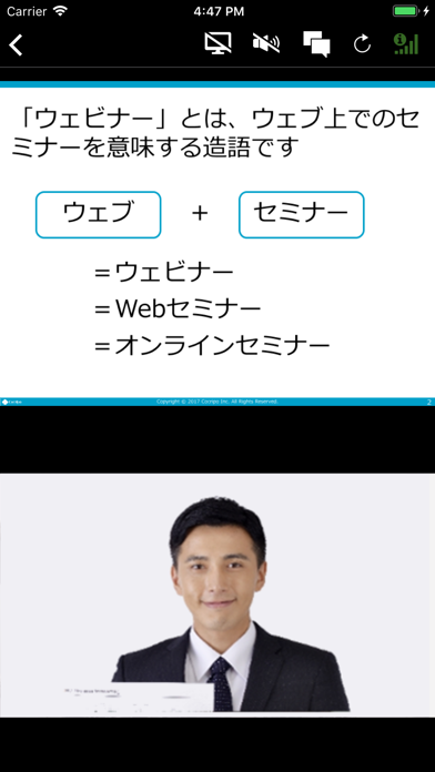 コクリポウェビナーのスクリーンショット2 コクリポウェビナーのスクリーンショット2
