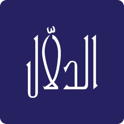 الـدلال