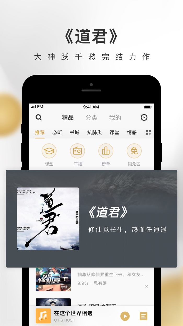 企鹅FM-陪伴你的小说电台
