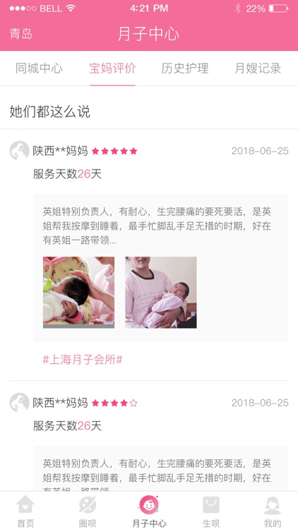 生生母婴 screenshot-3