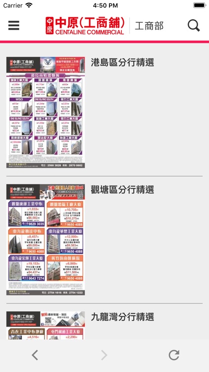 中原工商舖 Centaline Commercial screenshot-4