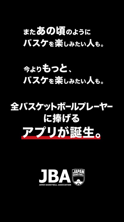 tip off - 日本バスケットボール協会公式アプリ