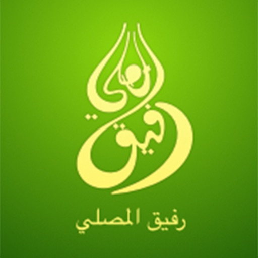 رفيق المصلي Icon