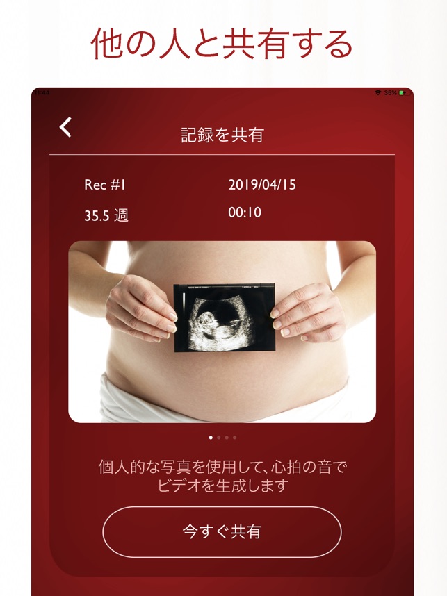 赤ちゃんの心拍を聞く My Baby S Beat On The App Store