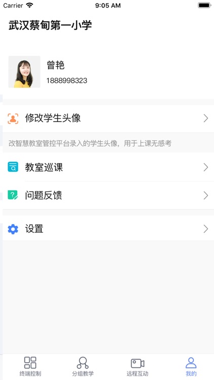 智慧教室助手-老师上课好帮手 screenshot-4