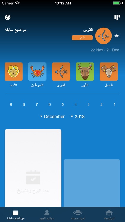 برجك اليوم - iBurj screenshot-4