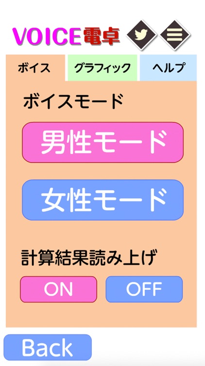 ボイス電卓プロトタイプ screenshot-4