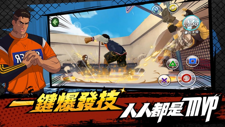 鬥牛高手—3V3籃球競技手游 screenshot-3